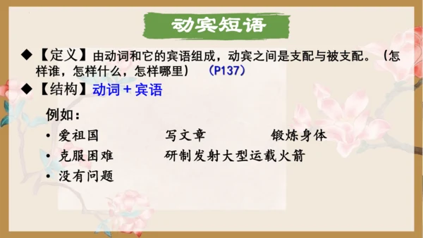 语文语法知识——短语-七年级语文下学期同步精品课件