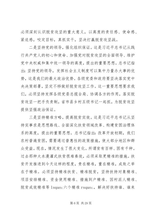 在XX省脱贫攻坚形势政策报告会上的发言.docx