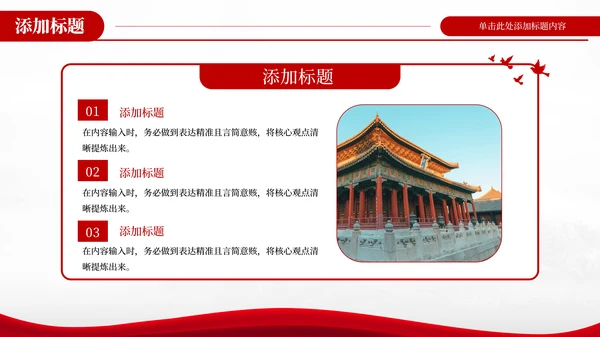 改革开放的历史进程红色党政风PPT模板