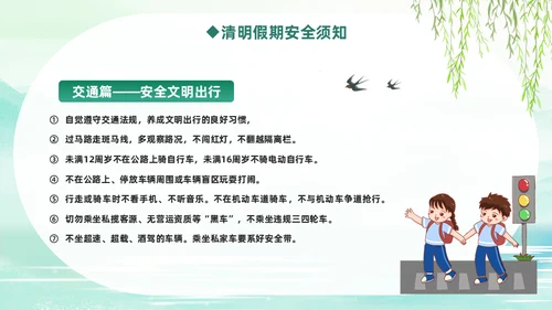 清明节假期踏青安全教育通用PPT课件模板