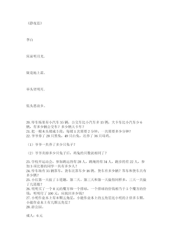 小学二年级数学应用题大全精品（夺分金卷）.docx