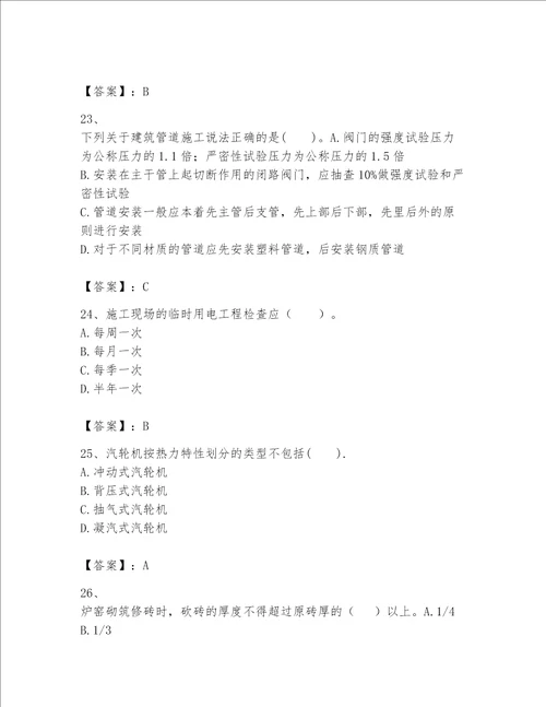 2023一级建造师一建机电工程实务考试题库网校专用