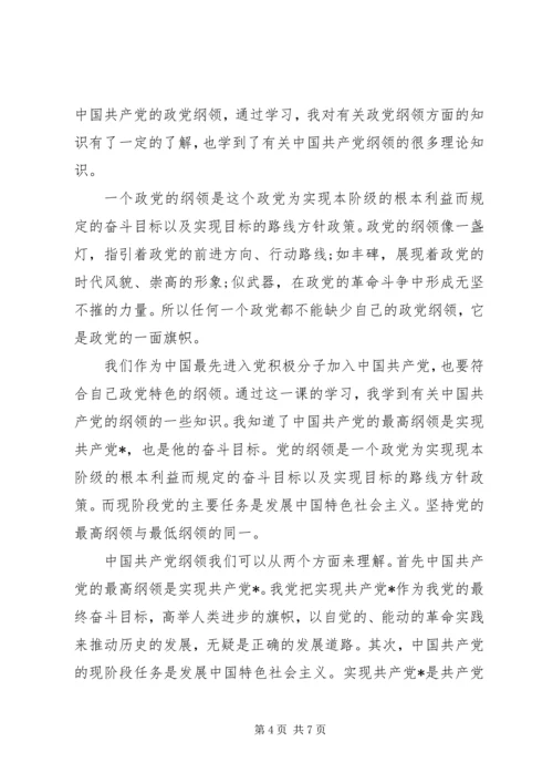 党的目标与纲领学习心得.docx