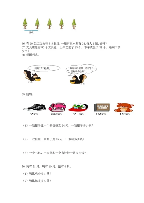 小学二年级上册数学应用题100道及参考答案（名师推荐）.docx