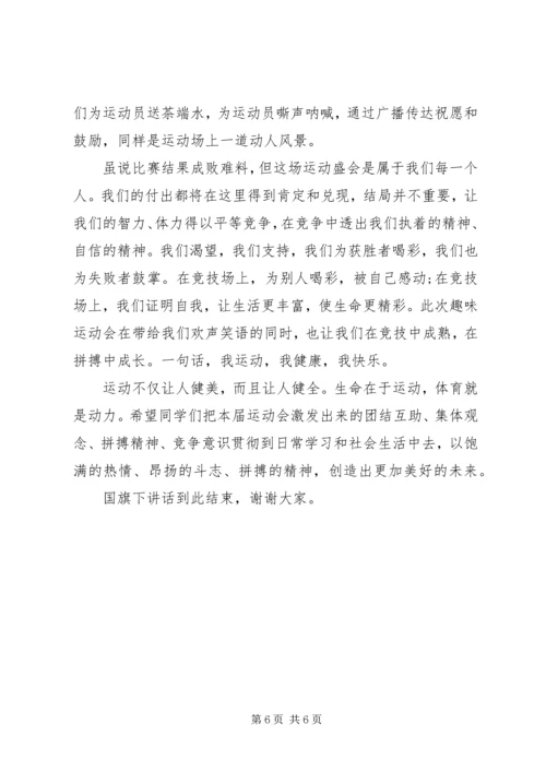 初中运动会后国旗下讲话稿.docx