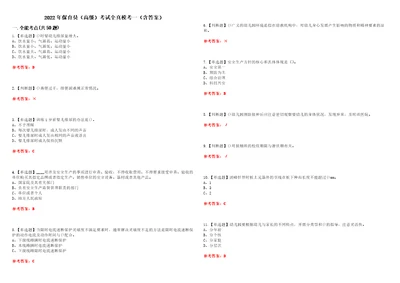 2022年保育员高级考试全真模考一含答案试卷号：56
