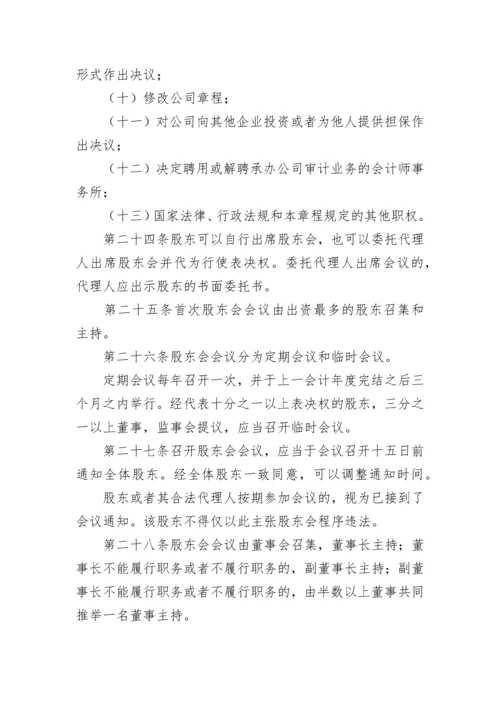 有限责任公司章程(设董事会、监事会的有限责任公司).docx