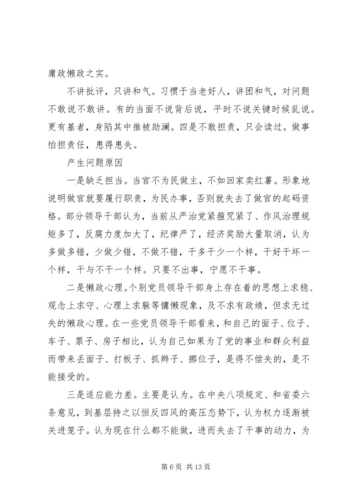 作风大整顿破“五弊”个人对照检查剖析材料与整改措施.docx