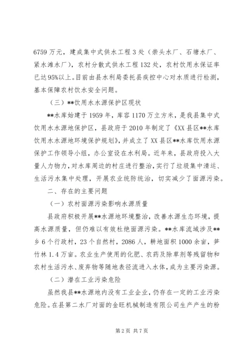 城乡居民饮用水安全调研报告.docx