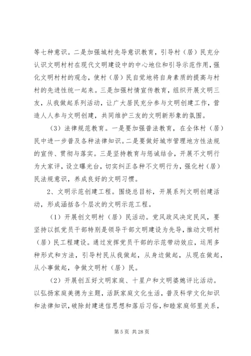 文明村建设工作计划范文.docx