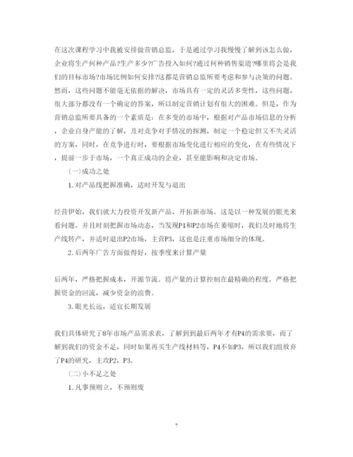 精编企业沙盘课程学习心得体会范文.docx