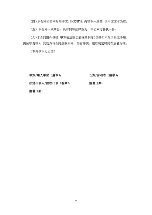 江苏省有限公司劳动合同（基于示范文本修改）