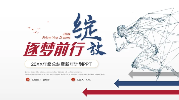 2024龙年述职报告工作汇报年终总结PPT
