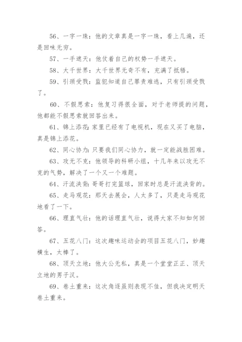 成语造句大全.docx