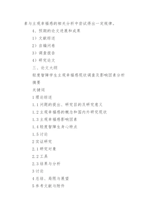 博士、硕士研究生学位论文开题报告精编.docx