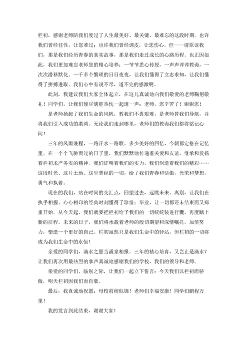 初三学生代表毕业演讲稿.docx
