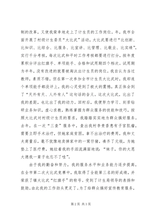 计划生育爱岗敬业演讲稿 (4).docx