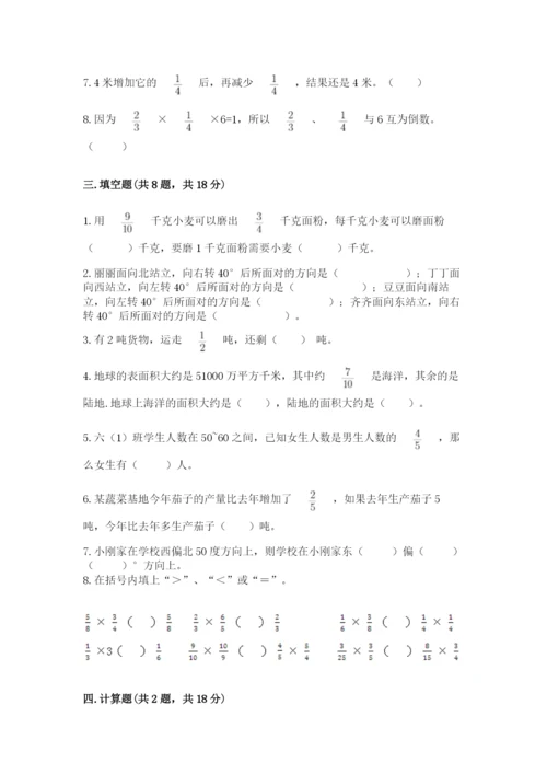 人教版六年级上册数学期中考试试卷含完整答案【精品】.docx