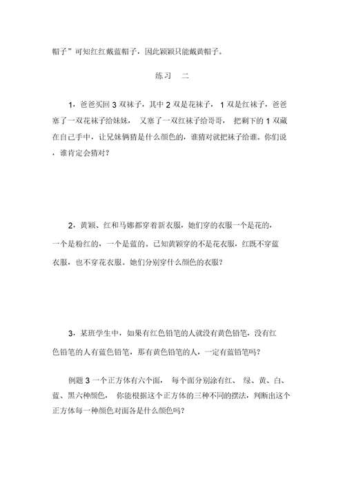 小学奥数简单推理