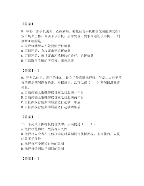 2023年土地登记代理人完整题库精品有一套