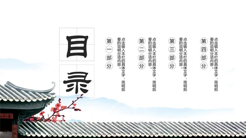 中国风微派建筑古建筑工作汇报PPT模板