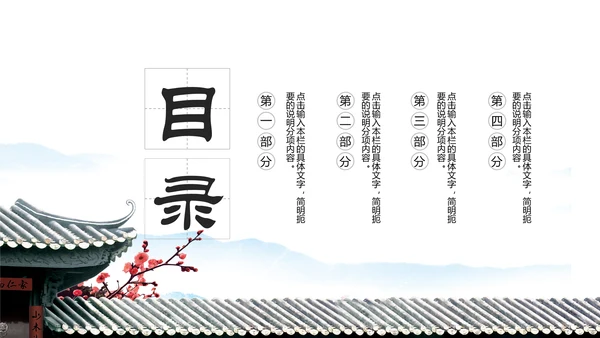中国风微派建筑古建筑工作汇报PPT模板