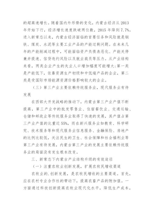 产业结构优化升级研究论文.docx