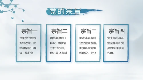 党建党风廉政建设文化反腐斗争PPT