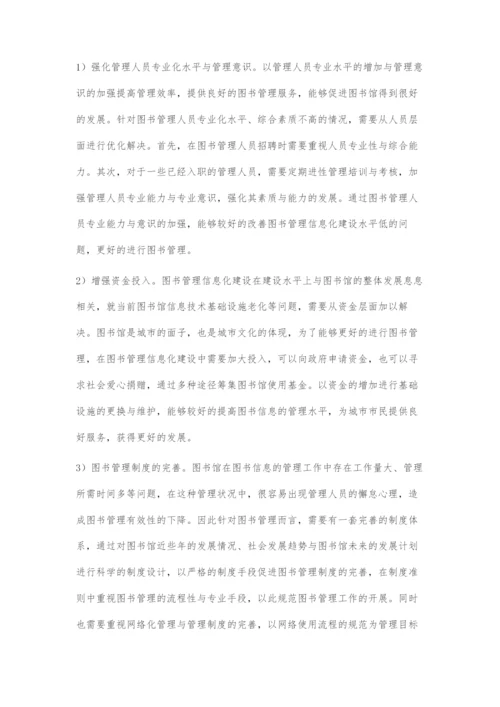 图书管理信息化建设存在的问题及相关建议.docx