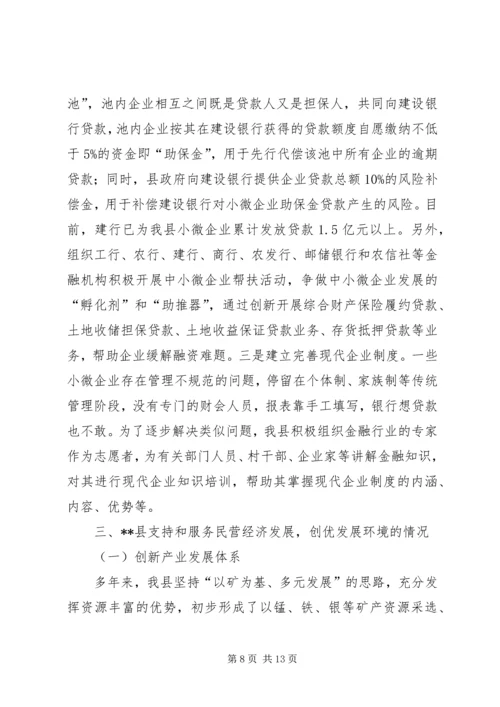 政协关于推进民营经济发展重大部署落实情况的视察报告.docx