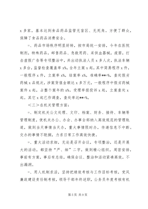 人社局长述职述廉报告.docx