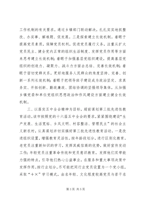 市学习贯彻十六届五中全会精神情况的汇报.docx