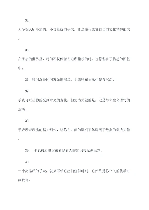 关于手表的名言名句