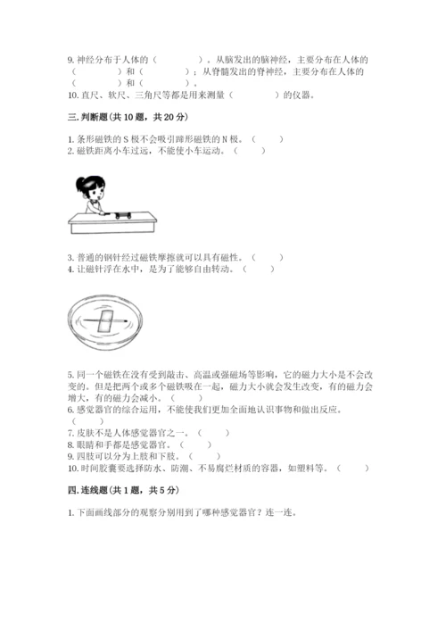 教科版二年级下册科学知识点期末测试卷精品（能力提升）.docx