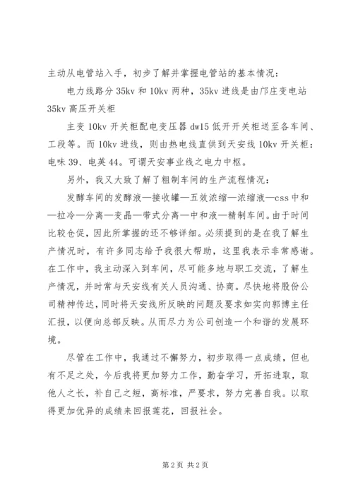 五月份个人工作总结_1.docx