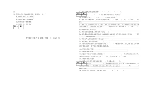 2019年保育员技师综合练习试卷A卷 含答案.docx