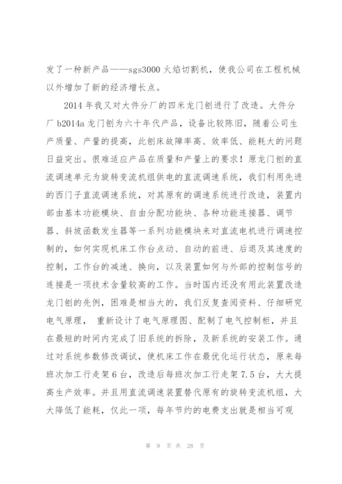 设备维修工作总结(多篇).docx