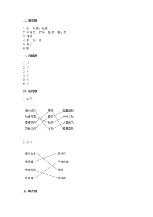 教科版二年级上册科学期末测试卷及参考答案【达标题】.docx