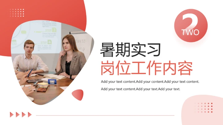 大学生暑期实习报告完整版内容参考模板PPT
