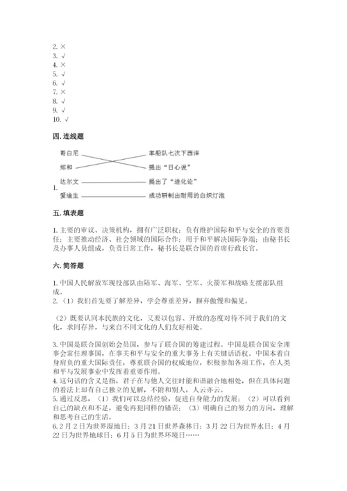 人教部编版六年级下册道德与法治期末测试卷精品【精选题】.docx