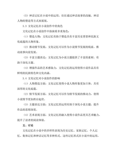 文化记忆在小说中的表现形式