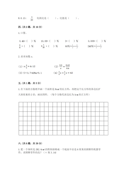 苏教版数学小升初模拟试卷及参考答案（培优a卷）.docx