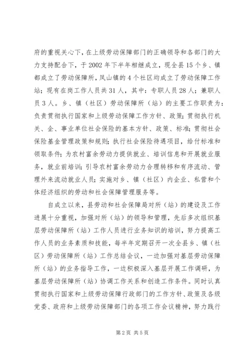 乡镇社区劳动保障工作情况总结.docx