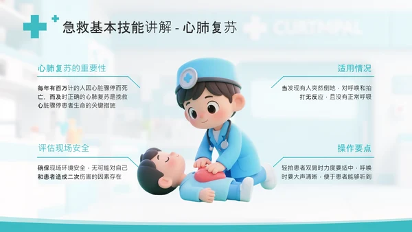 绿色插画风小学课件急救小卫士PPT