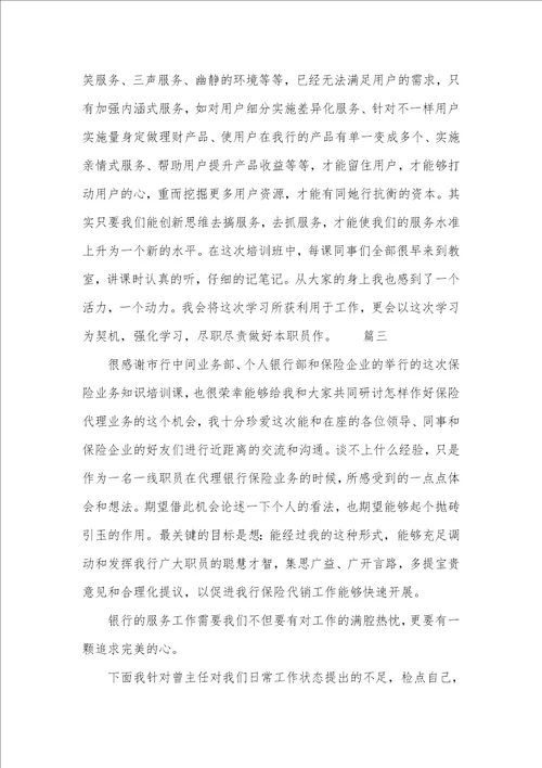 银行职员学习业务总结范文