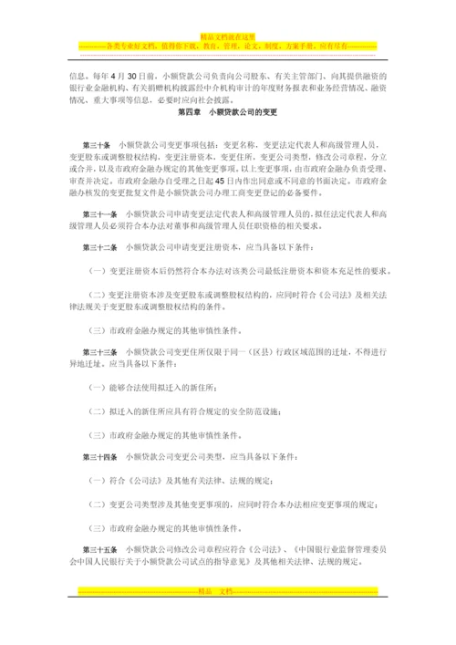 重庆市小额贷款公司试点管理暂行办法.docx