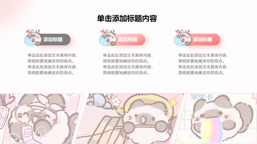 团团猫粉色卡通风通用模版