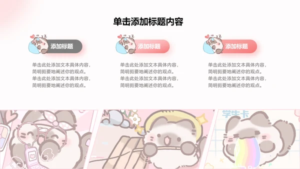 团团猫粉色卡通风通用模版