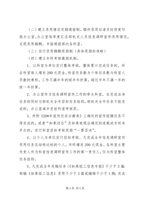 党建信息调研宣传工作计划.docx