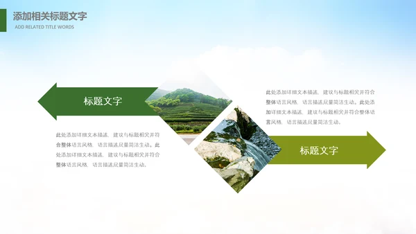 美丽乡村旅游新农村乡村振兴PPT模板